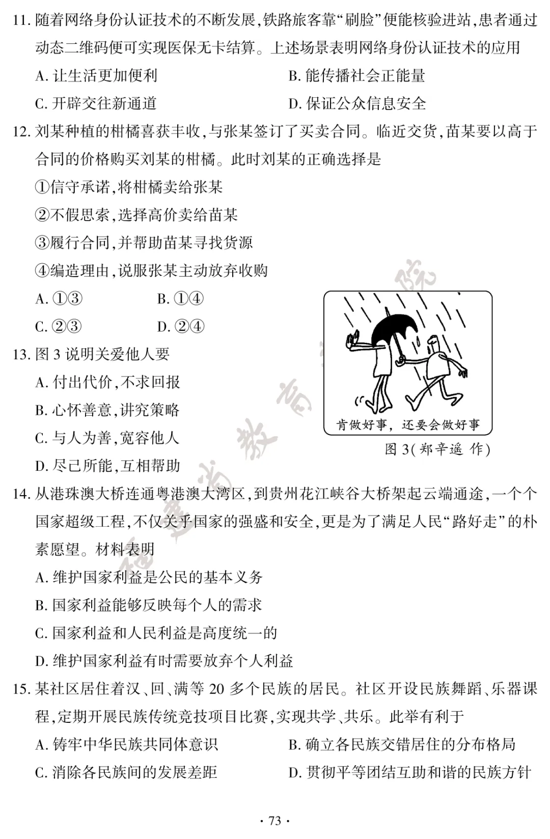 2026年福建省中考试卷大全-第74张图片-四季读书网
