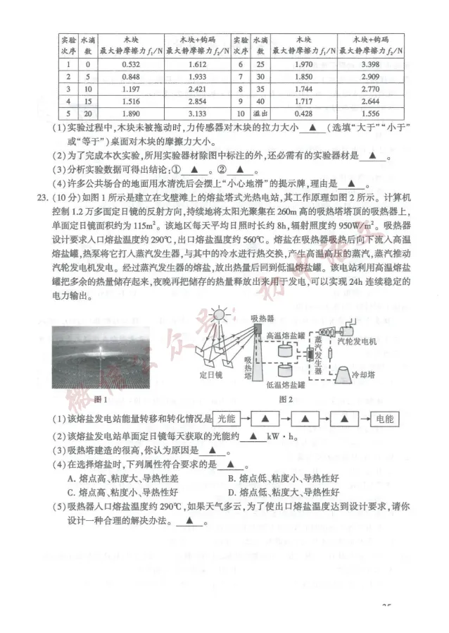 2026年中考全科真题试卷及答案新鲜出炉(含答案),可打印!-第38张图片-四季读书网