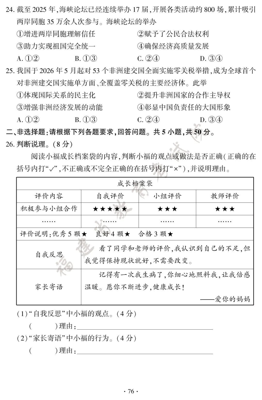 2026年福建省中考试卷大全-第77张图片-四季读书网