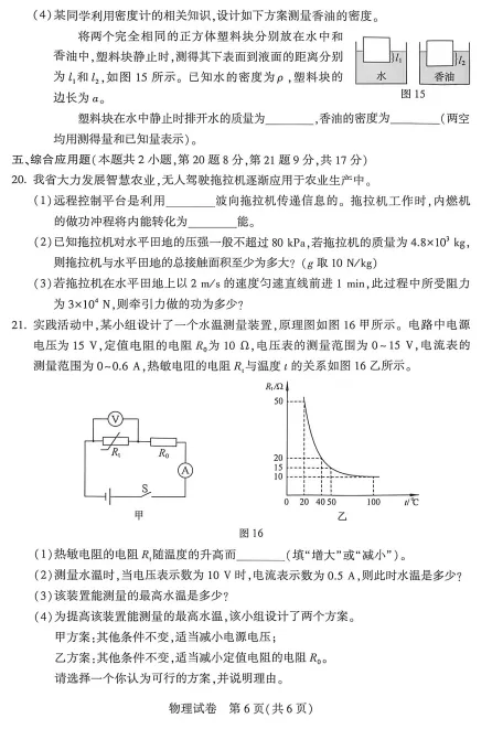 从 2026 河南中考物理卷看命题方向:死刷题的时代,彻底结束了【附真题】-第14张图片-四季读书网