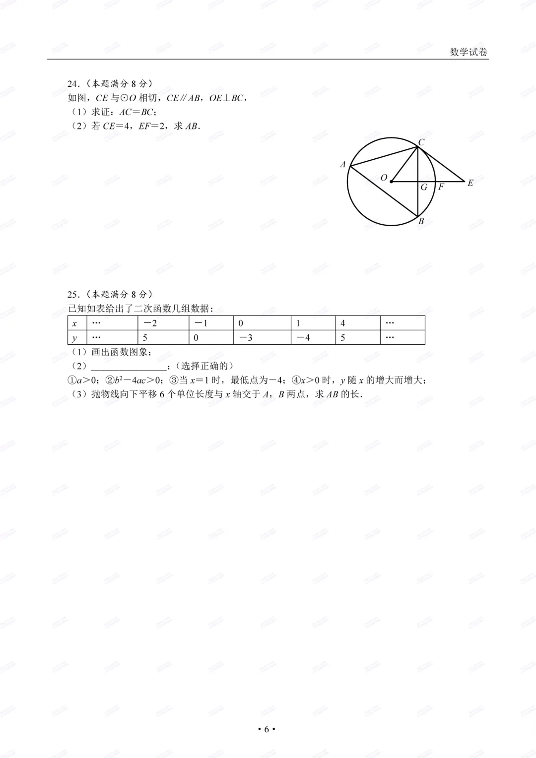 【有答案!中考估分】2026陕西省中考真题(中考真题+答案持续更新中)-第31张图片-四季读书网