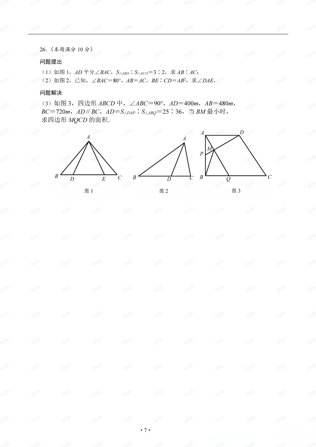 【有答案!中考估分】2026陕西省中考真题(中考真题+答案持续更新中)-第32张图片-四季读书网