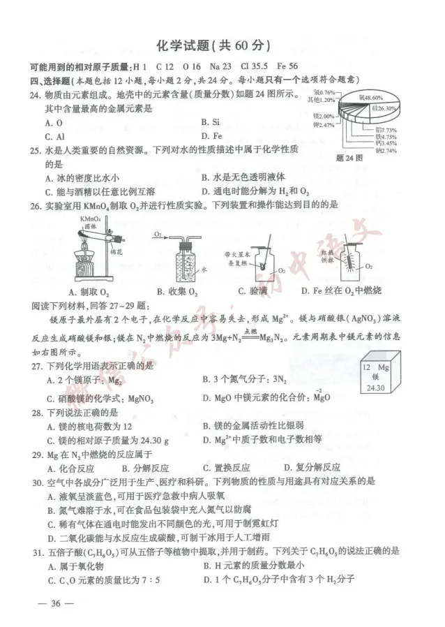 2026年中考全科真题试卷及答案新鲜出炉(含答案),可打印!-第39张图片-四季读书网