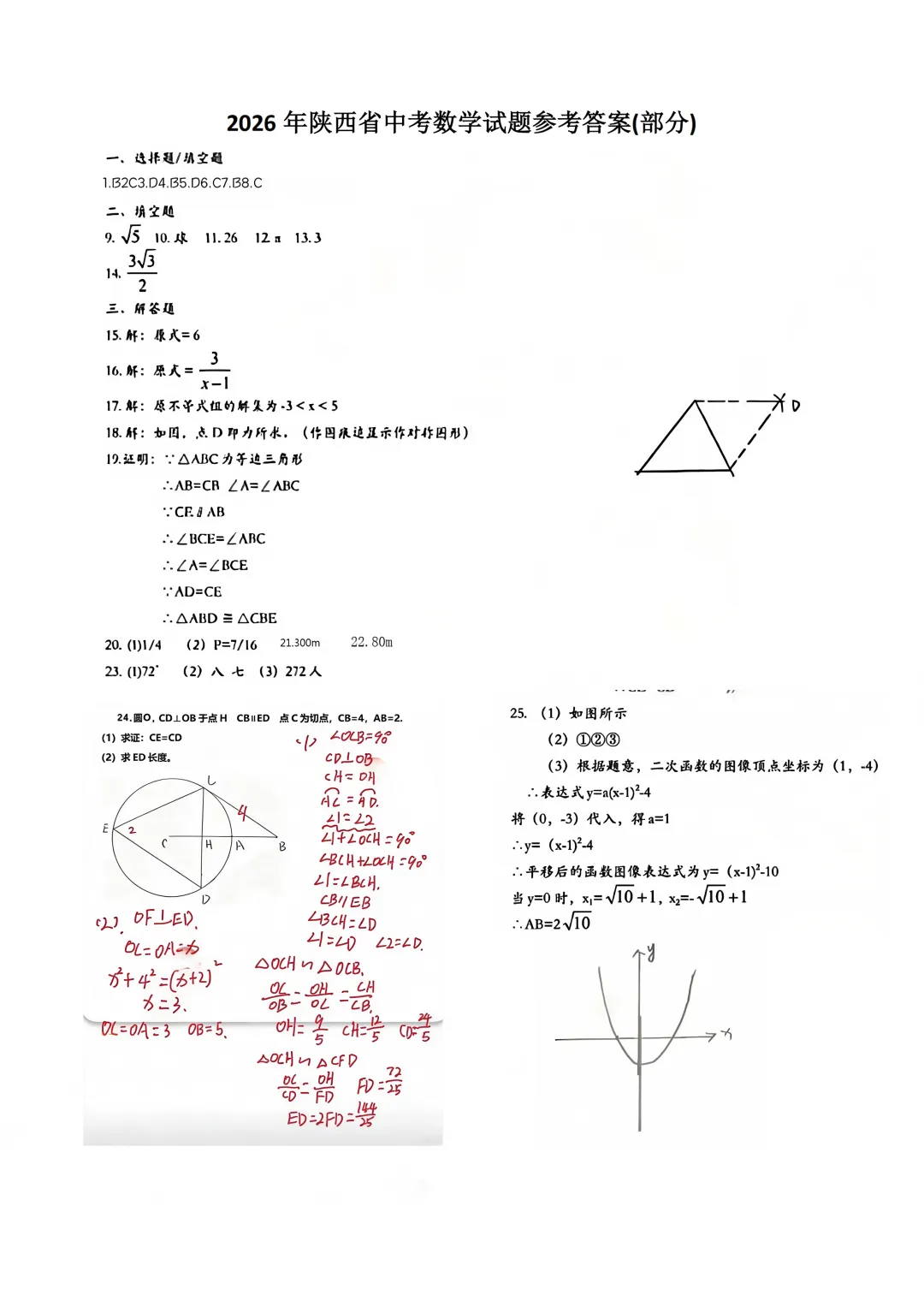 【有答案!中考估分】2026陕西省中考真题(中考真题+答案持续更新中)-第33张图片-四季读书网