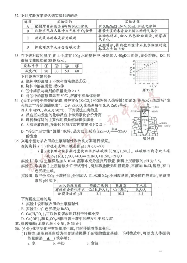 2026年中考全科真题试卷及答案新鲜出炉(含答案),可打印!-第40张图片-四季读书网