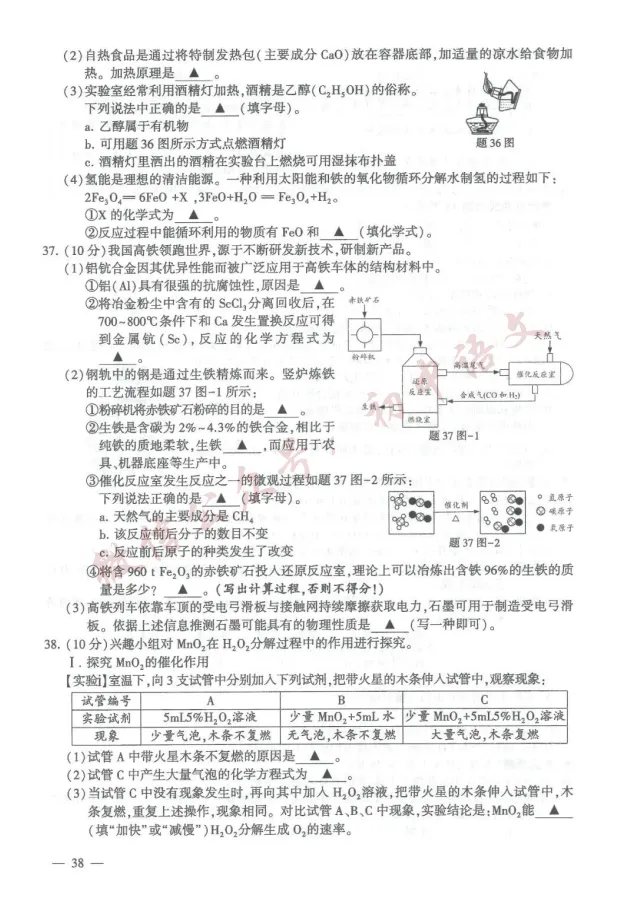 2026年中考全科真题试卷及答案新鲜出炉(含答案),可打印!-第41张图片-四季读书网