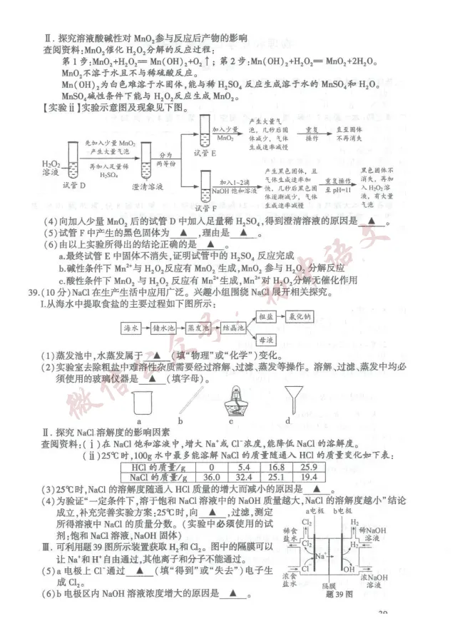 2026年中考全科真题试卷及答案新鲜出炉(含答案),可打印!-第42张图片-四季读书网