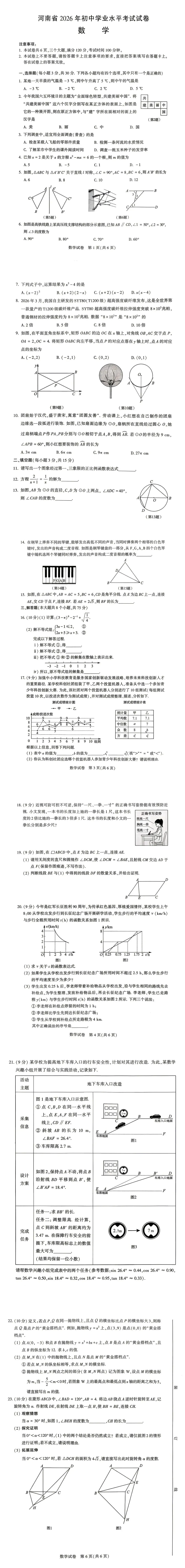 PDF 免费领,2026 河南中考全科真题原卷 + 答案 + 试卷分析-第5张图片-四季读书网