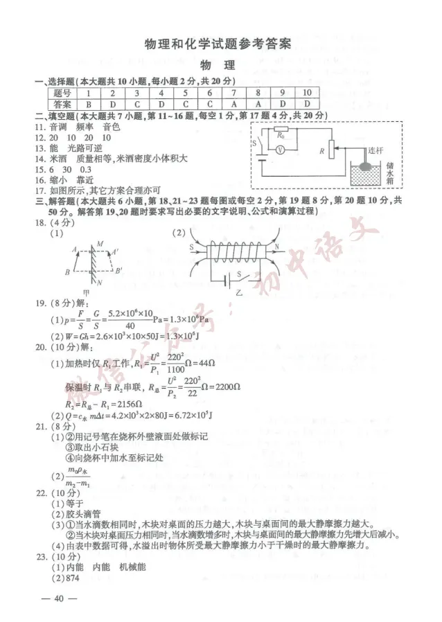 2026年中考全科真题试卷及答案新鲜出炉(含答案),可打印!-第43张图片-四季读书网