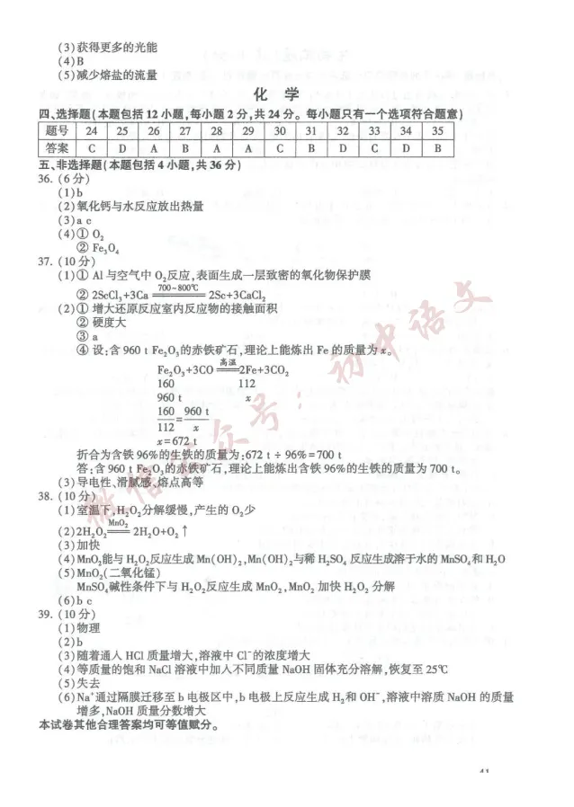 2026年中考全科真题试卷及答案新鲜出炉(含答案),可打印!-第44张图片-四季读书网