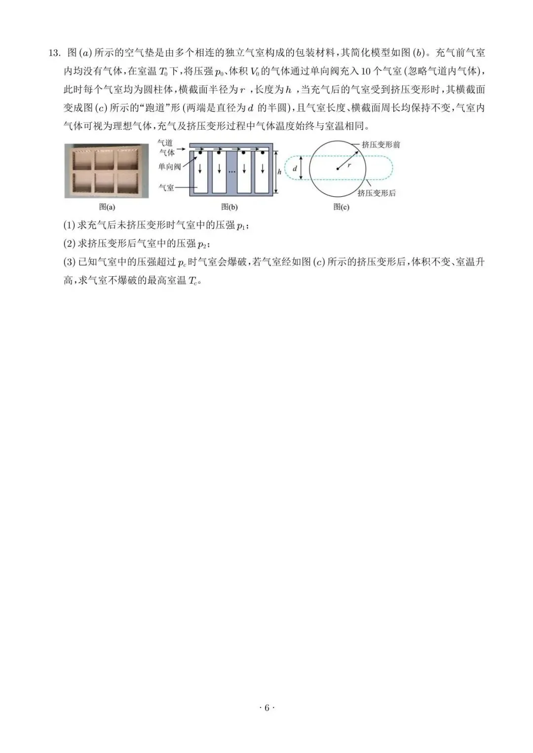 【高考真题】2026年高考物理真题(广东卷)试卷+答案-第6张图片-四季读书网