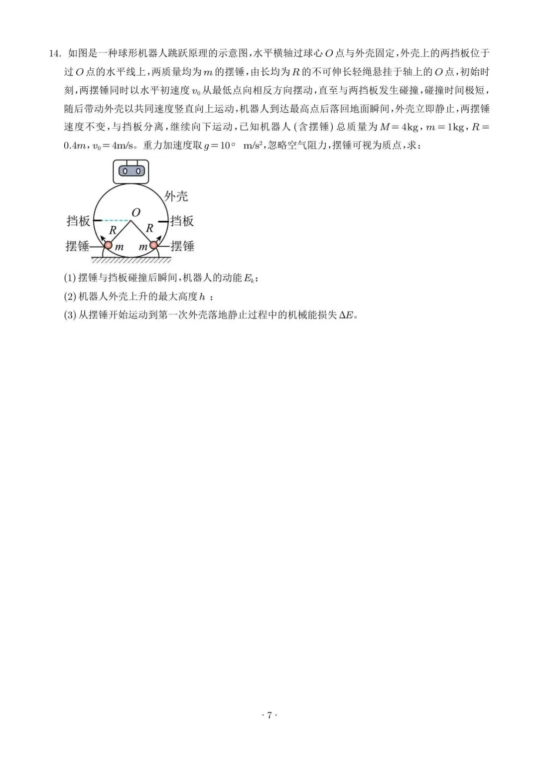 【高考真题】2026年高考物理真题(广东卷)试卷+答案-第7张图片-四季读书网