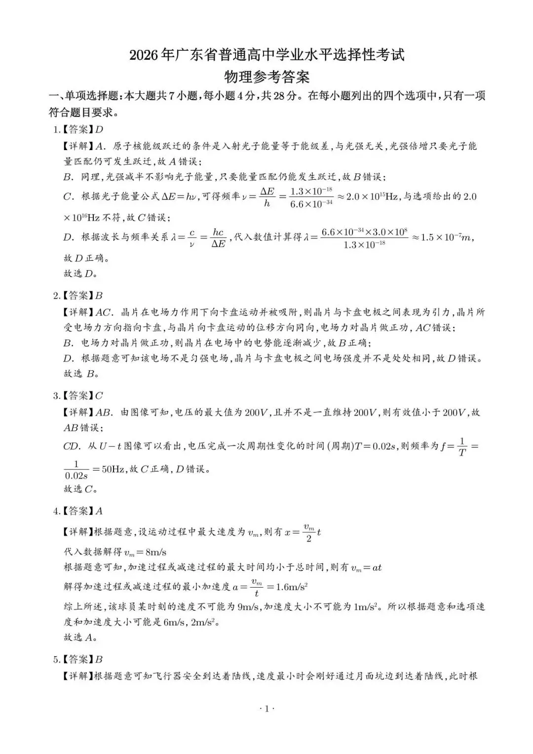 【高考真题】2026年高考物理真题(广东卷)试卷+答案-第9张图片-四季读书网