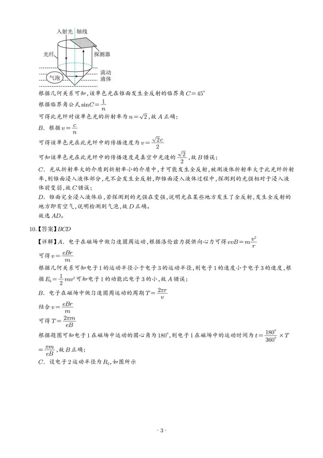 【高考真题】2026年高考物理真题(广东卷)试卷+答案-第11张图片-四季读书网