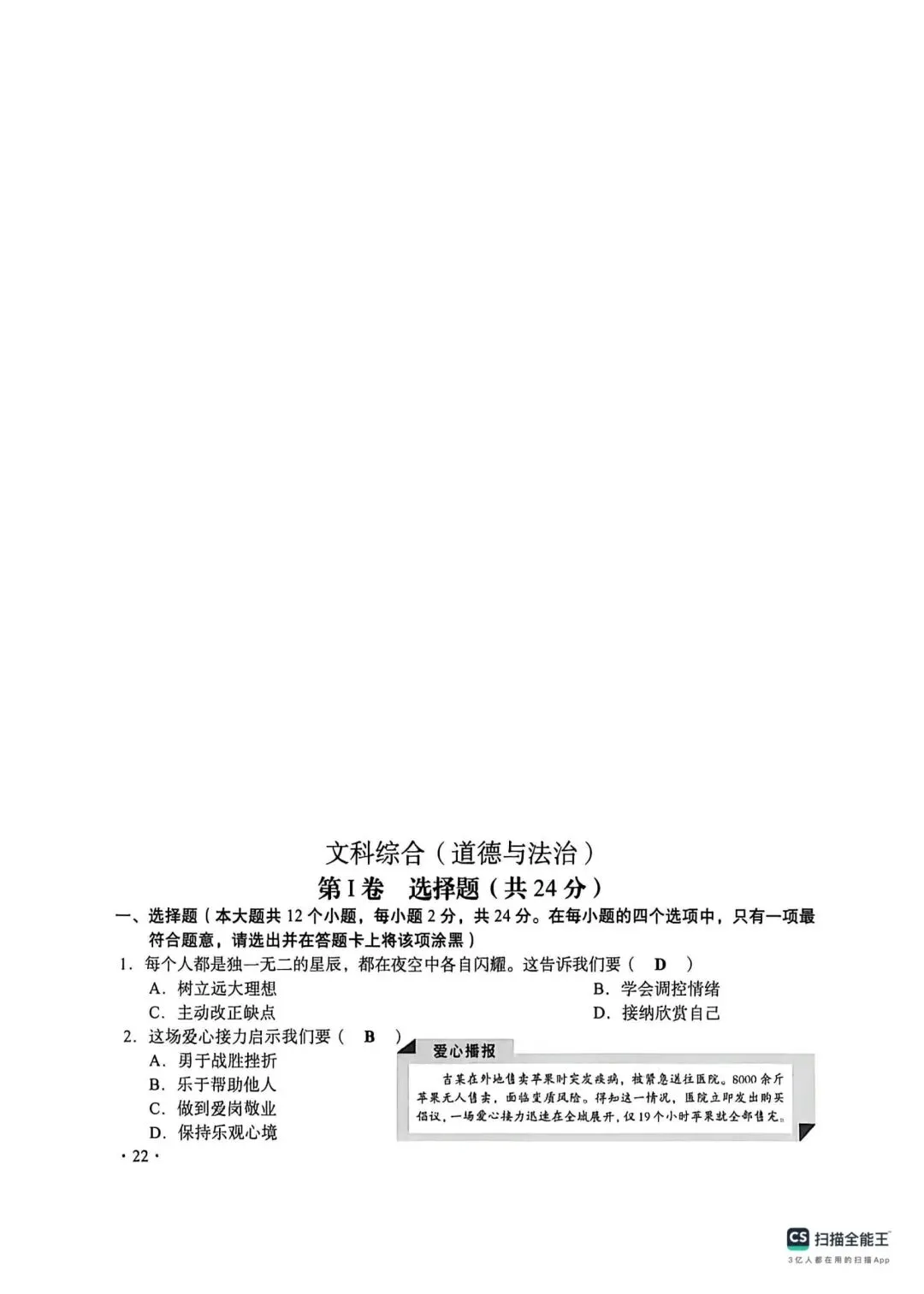 2026年全国各地中考道德与法治真题合集(六)-第1张图片-四季读书网