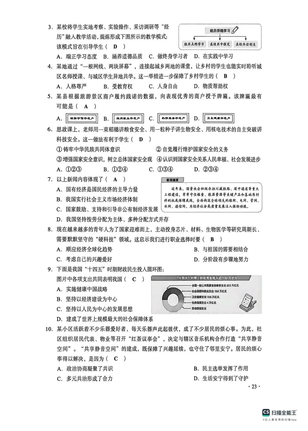 2026年全国各地中考道德与法治真题合集(六)-第2张图片-四季读书网