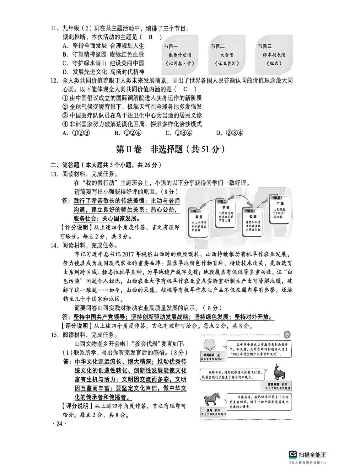 2026年全国各地中考道德与法治真题合集(六)-第3张图片-四季读书网