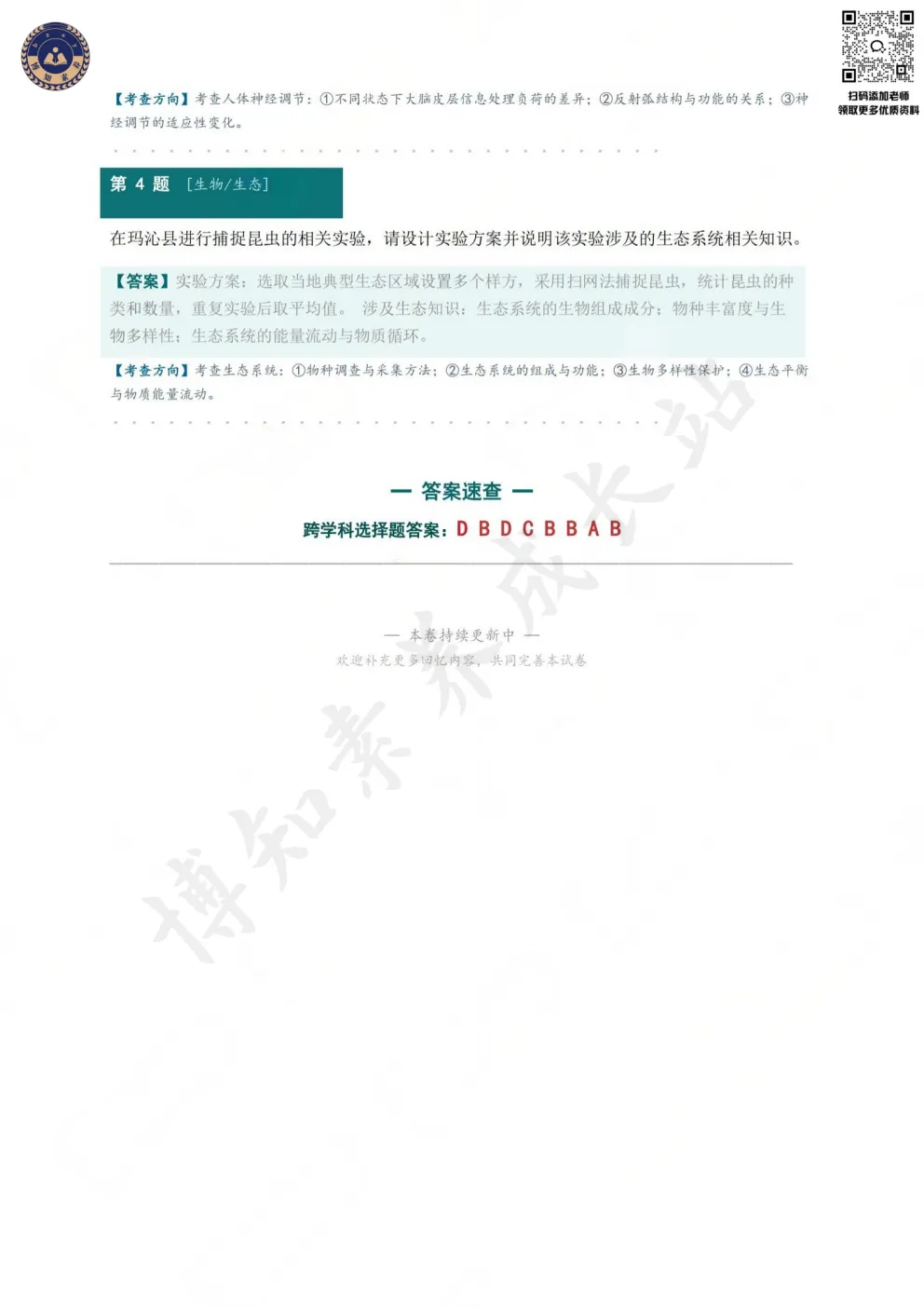 2026上海中考跨学科试卷(回忆版)-第5张图片-四季读书网