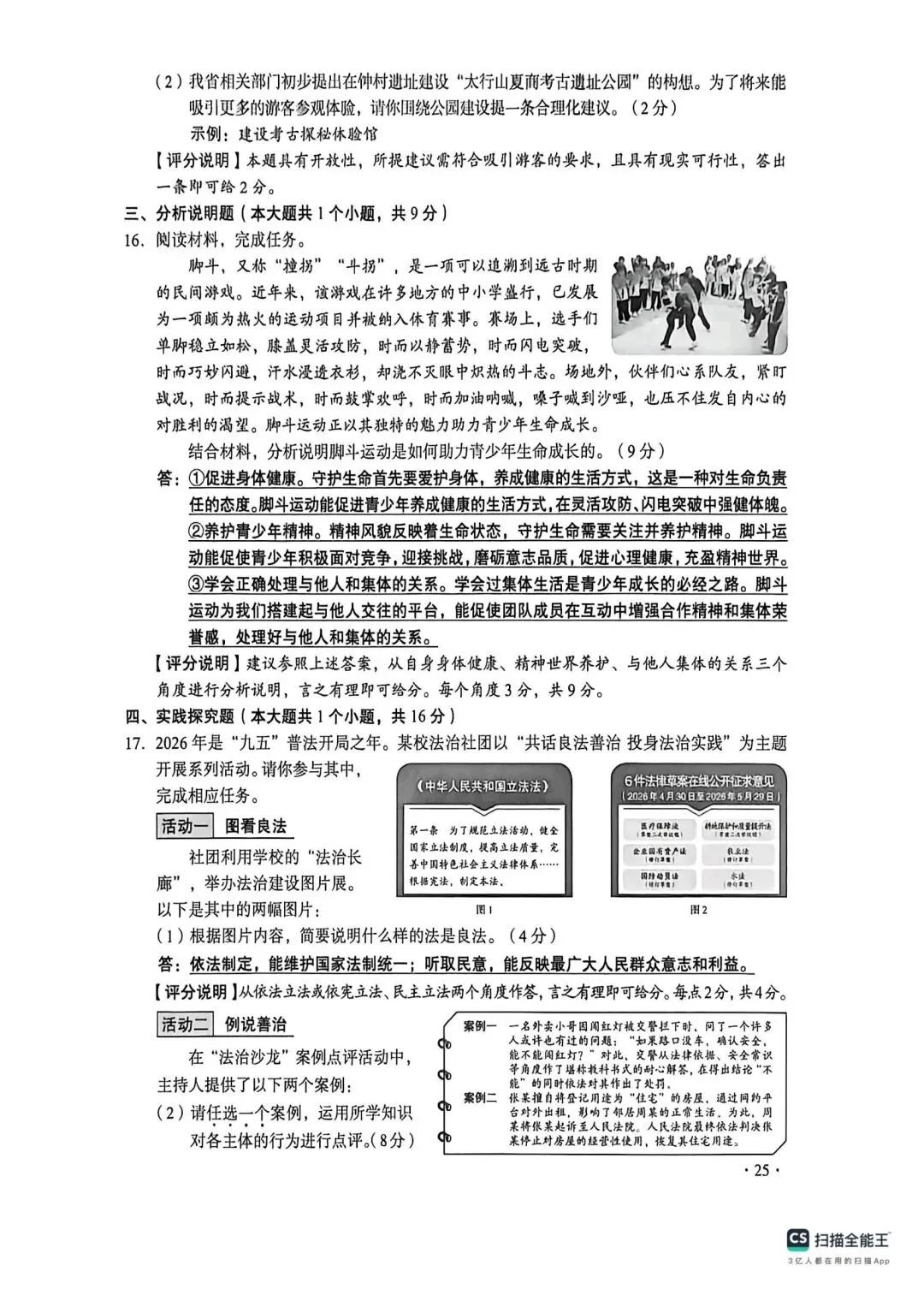 2026年全国各地中考道德与法治真题合集(六)-第4张图片-四季读书网