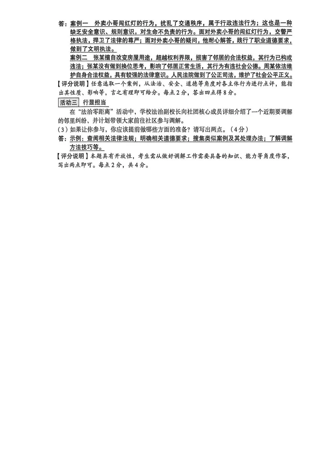 2026年全国各地中考道德与法治真题合集(六)-第5张图片-四季读书网