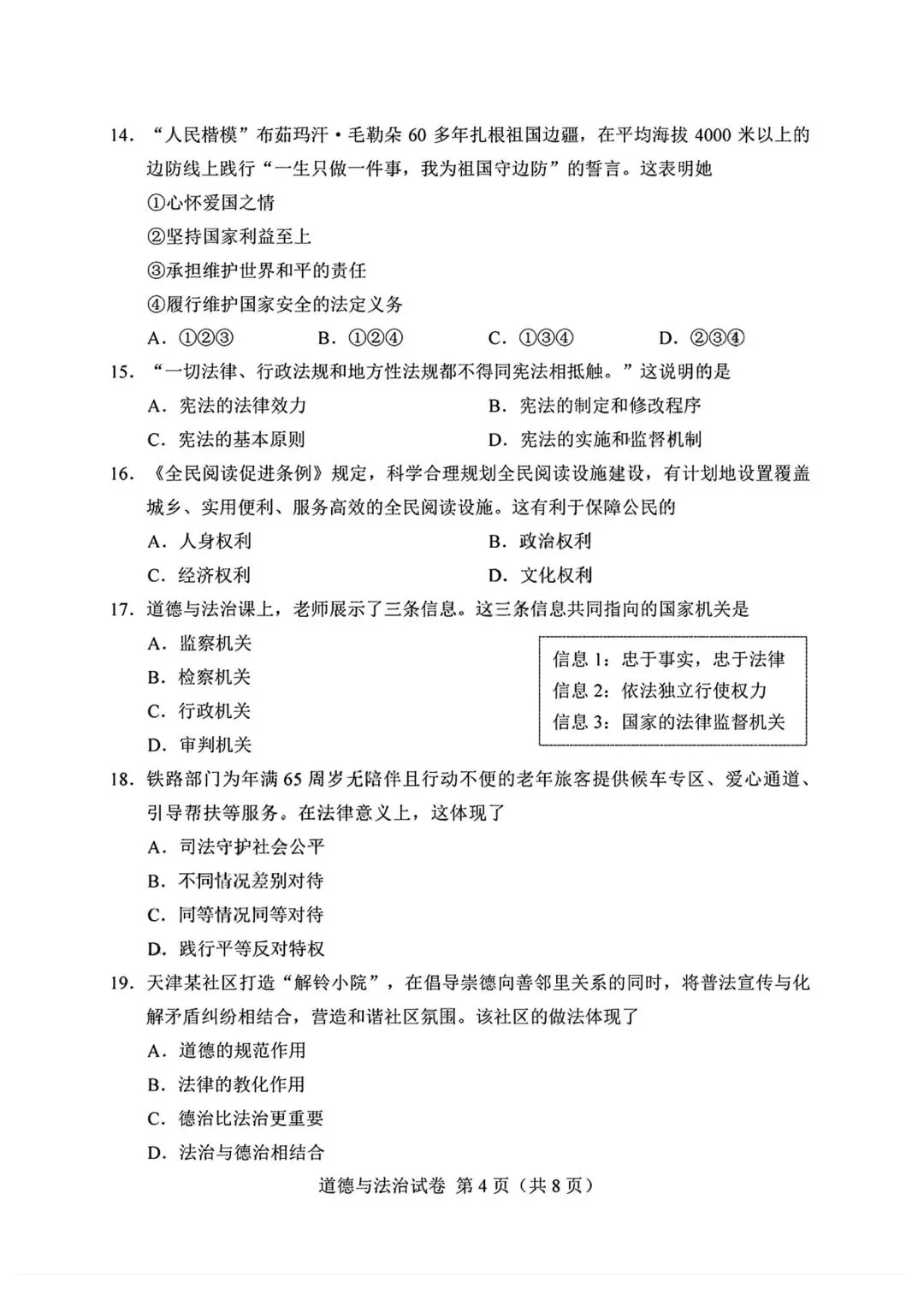 2026年全国各地中考道德与法治真题合集(六)-第9张图片-四季读书网