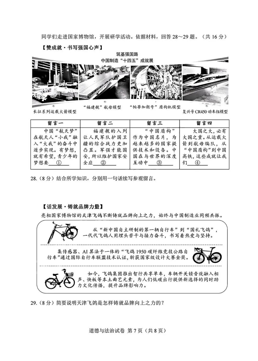 2026年全国各地中考道德与法治真题合集(六)-第12张图片-四季读书网