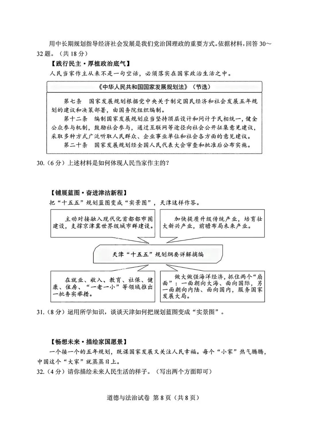 2026年全国各地中考道德与法治真题合集(六)-第13张图片-四季读书网