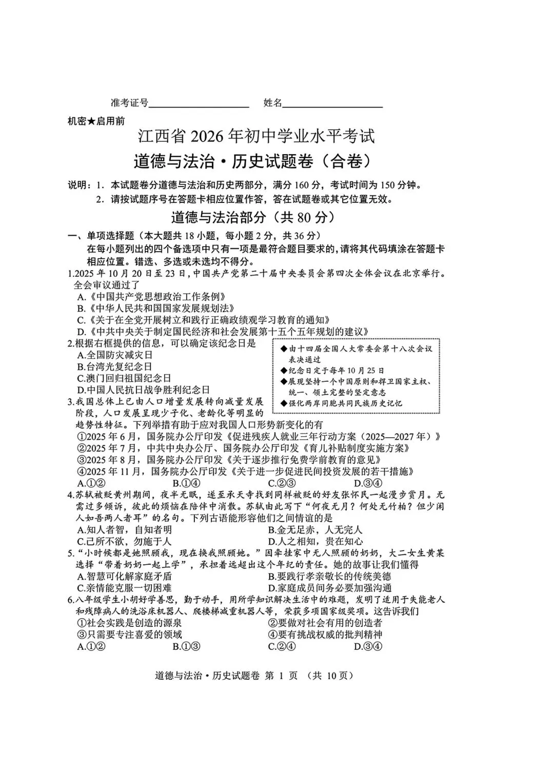 2026年全国各地中考道德与法治真题合集(六)-第15张图片-四季读书网
