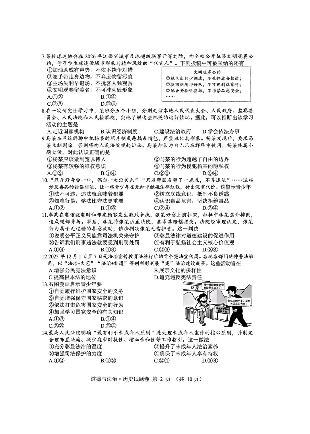 2026年全国各地中考道德与法治真题合集(六)-第16张图片-四季读书网
