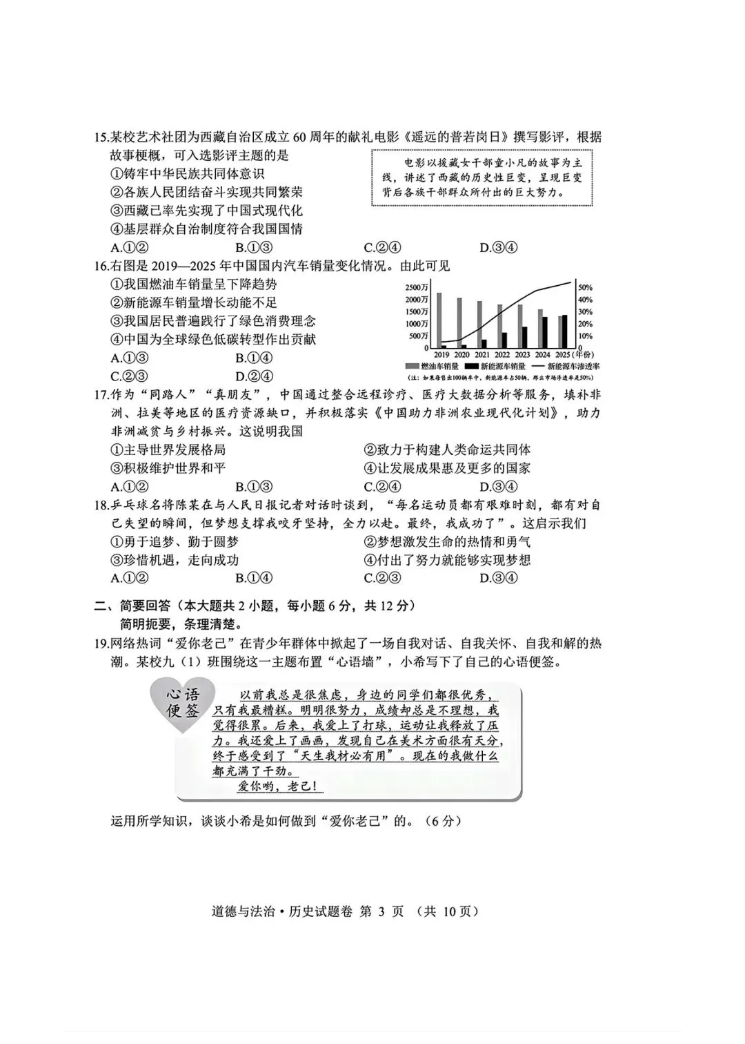 2026年全国各地中考道德与法治真题合集(六)-第17张图片-四季读书网