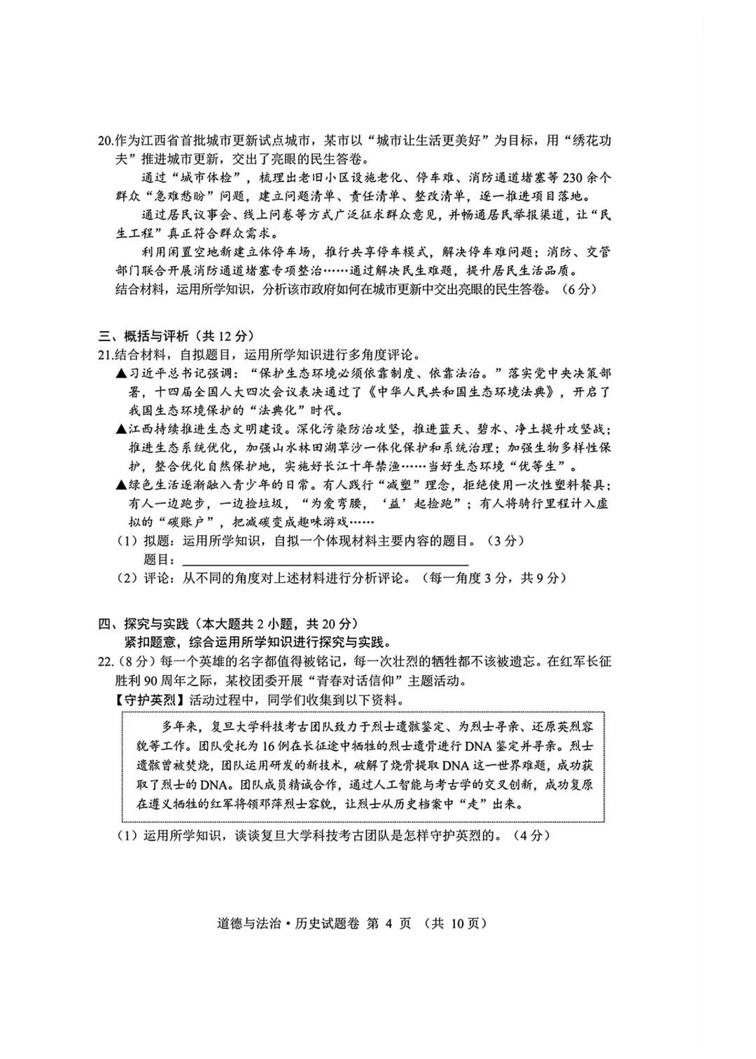 2026年全国各地中考道德与法治真题合集(六)-第18张图片-四季读书网