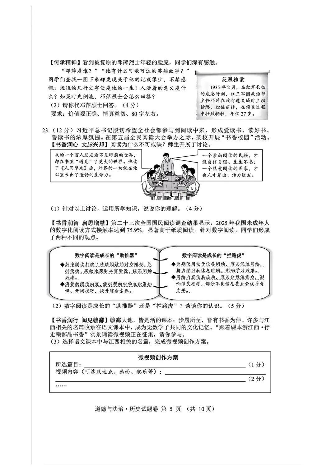 2026年全国各地中考道德与法治真题合集(六)-第19张图片-四季读书网