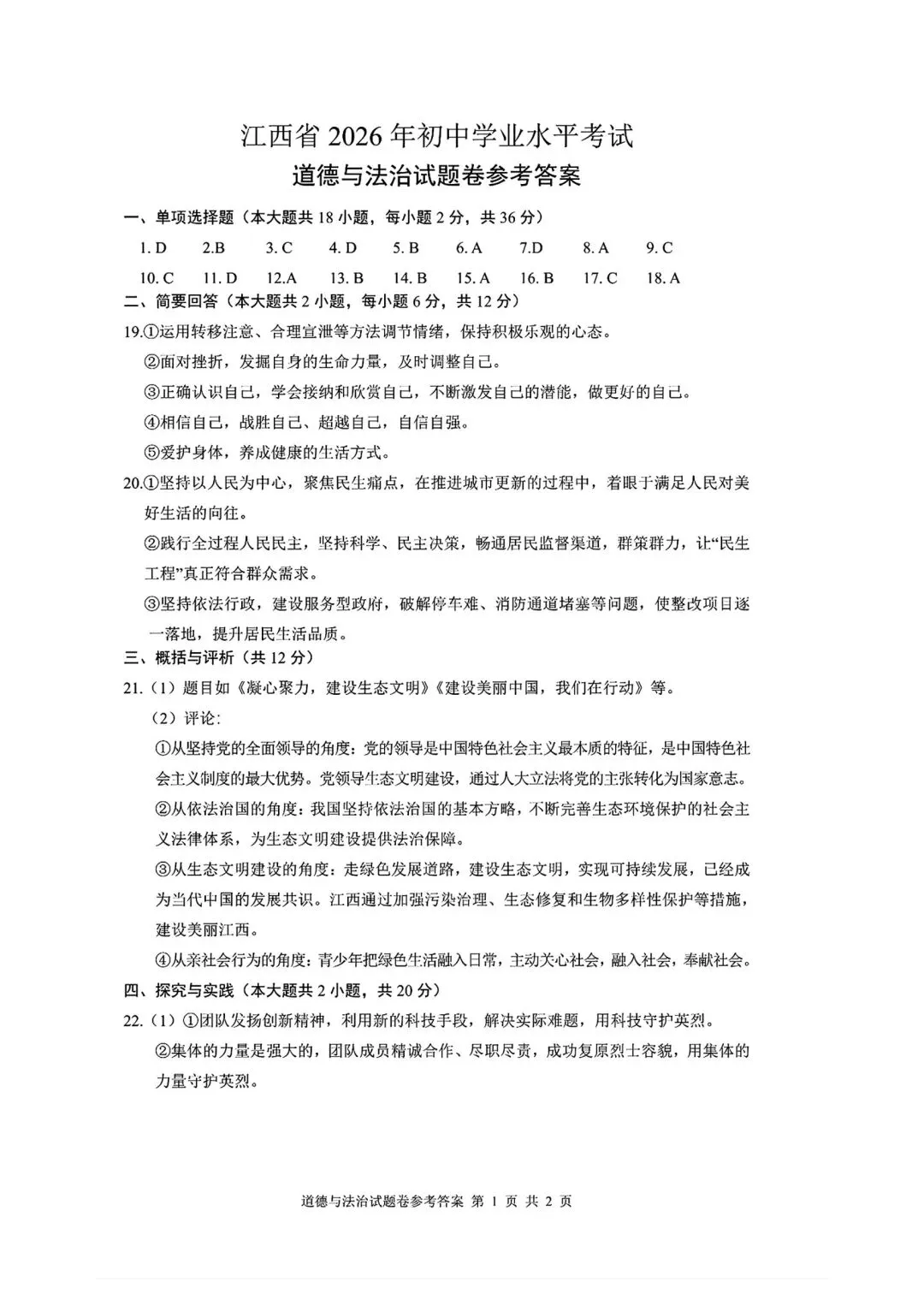 2026年全国各地中考道德与法治真题合集(六)-第20张图片-四季读书网