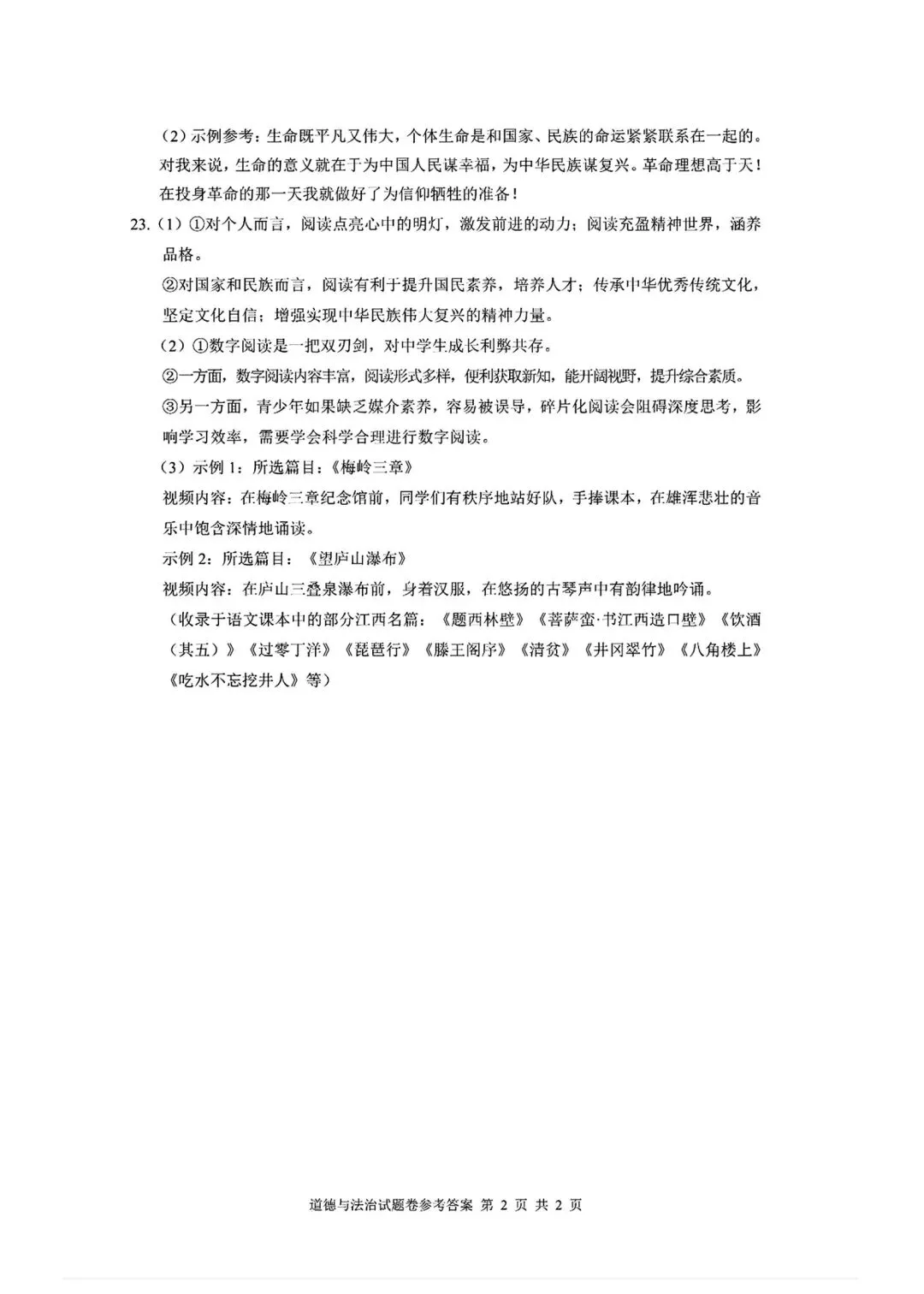 2026年全国各地中考道德与法治真题合集(六)-第21张图片-四季读书网