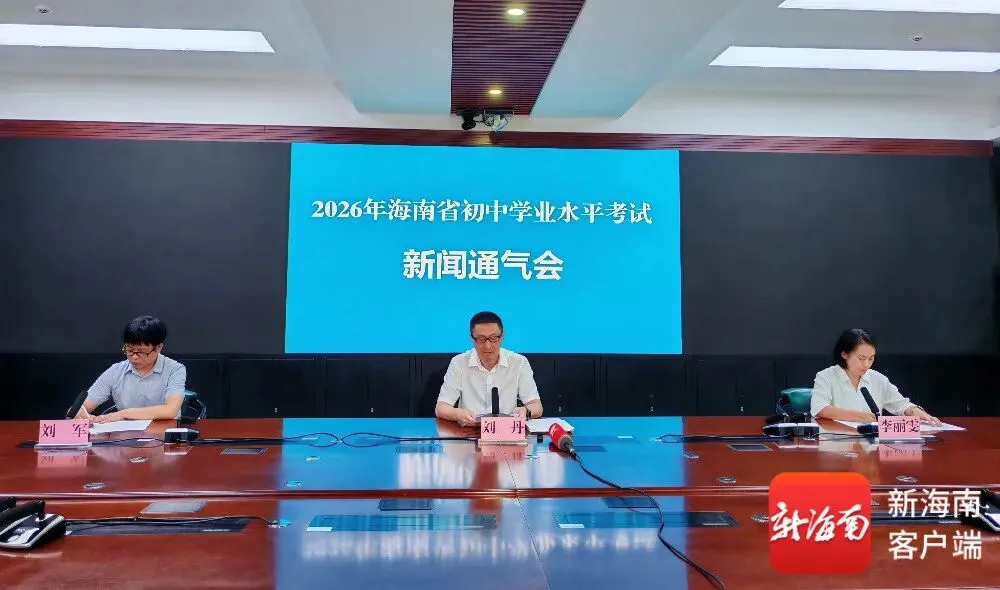 海南中考25日开考,高中招生计划数公布→-第3张图片-四季读书网 海南中考25日开考,高中招生计划数公布→-第3张图片-四季读书网