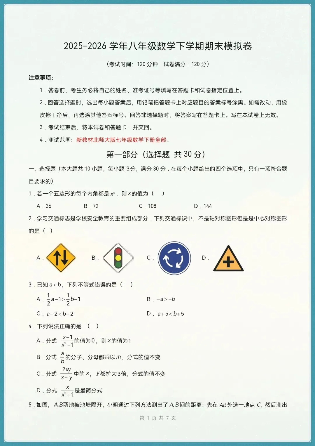 八下数学北师版|26新八下数学期末模拟测试卷(考试版+全解全析)【电子版可打印!】-第1张图片-四季读书网