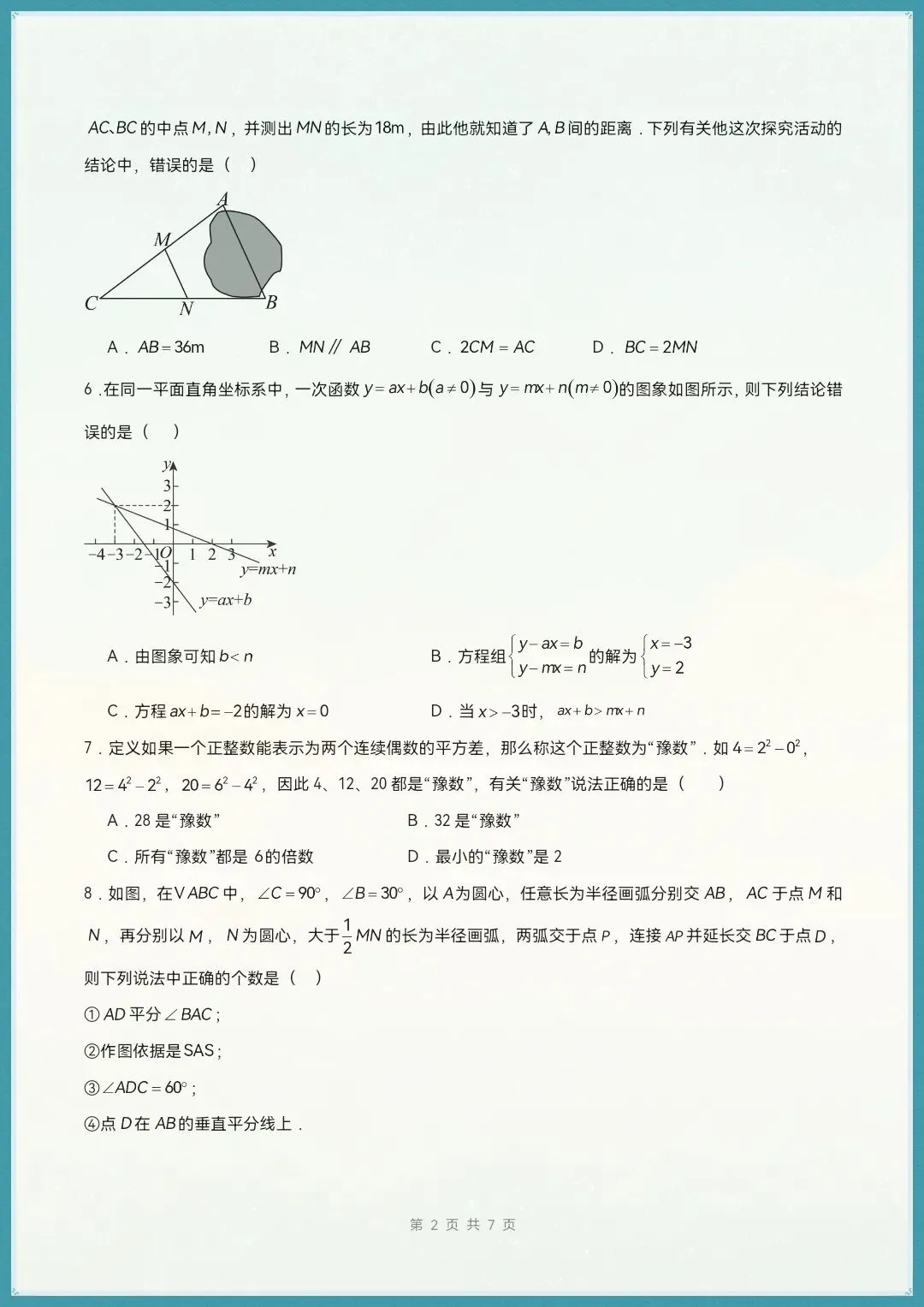 八下数学北师版|26新八下数学期末模拟测试卷(考试版+全解全析)【电子版可打印!】-第2张图片-四季读书网