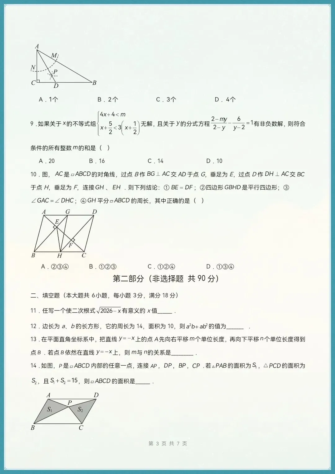 八下数学北师版|26新八下数学期末模拟测试卷(考试版+全解全析)【电子版可打印!】-第3张图片-四季读书网