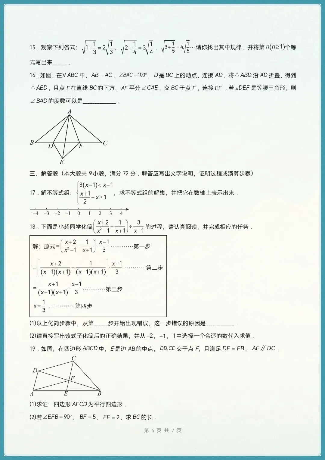 八下数学北师版|26新八下数学期末模拟测试卷(考试版+全解全析)【电子版可打印!】-第4张图片-四季读书网