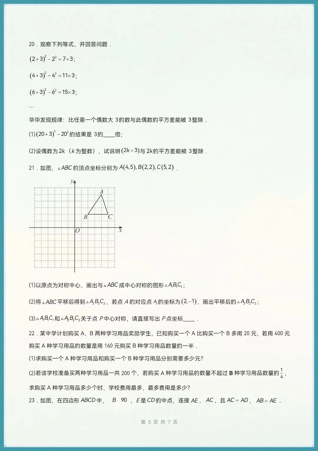 八下数学北师版|26新八下数学期末模拟测试卷(考试版+全解全析)【电子版可打印!】-第5张图片-四季读书网