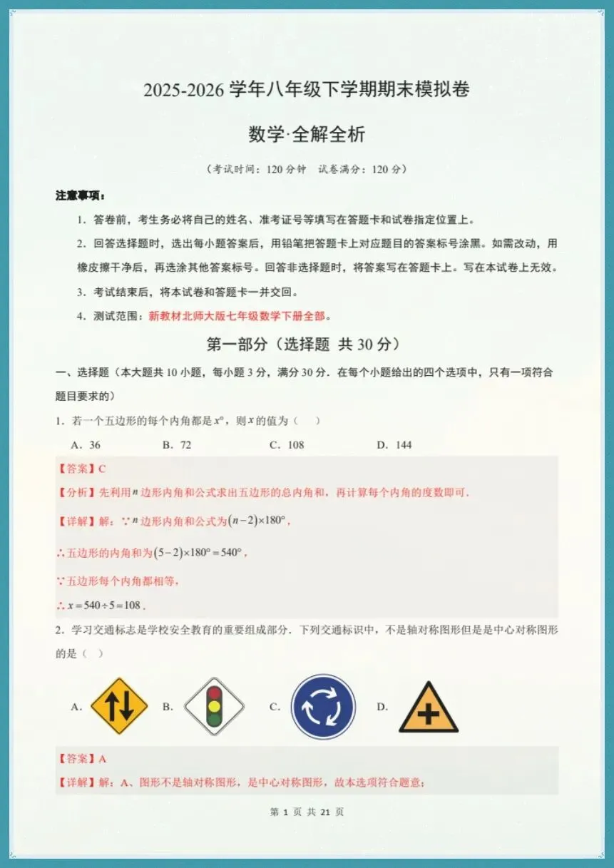 八下数学北师版|26新八下数学期末模拟测试卷(考试版+全解全析)【电子版可打印!】-第6张图片-四季读书网