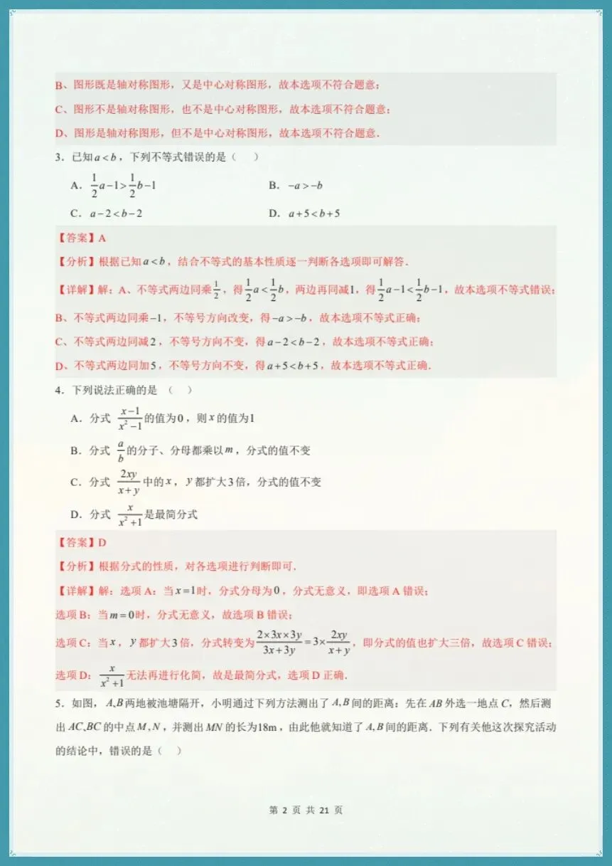 八下数学北师版|26新八下数学期末模拟测试卷(考试版+全解全析)【电子版可打印!】-第7张图片-四季读书网