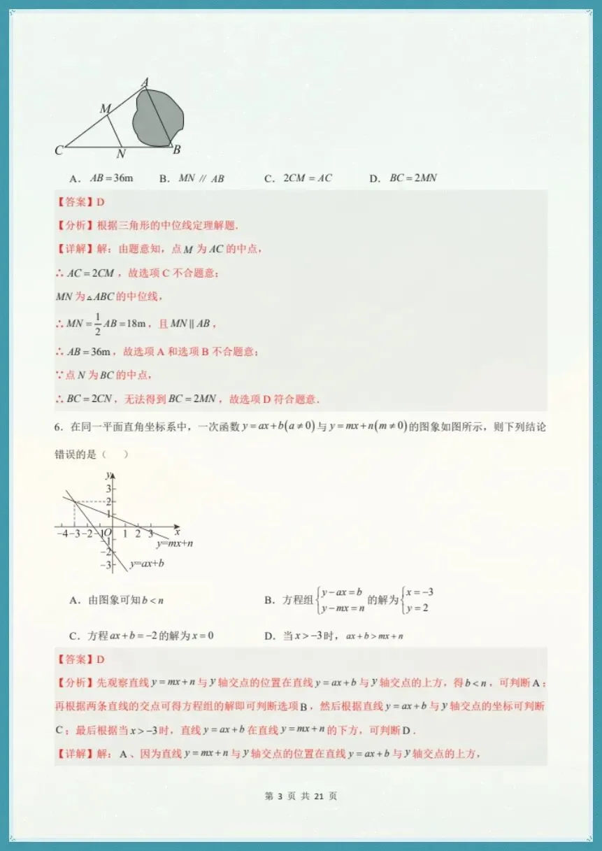 八下数学北师版|26新八下数学期末模拟测试卷(考试版+全解全析)【电子版可打印!】-第8张图片-四季读书网
