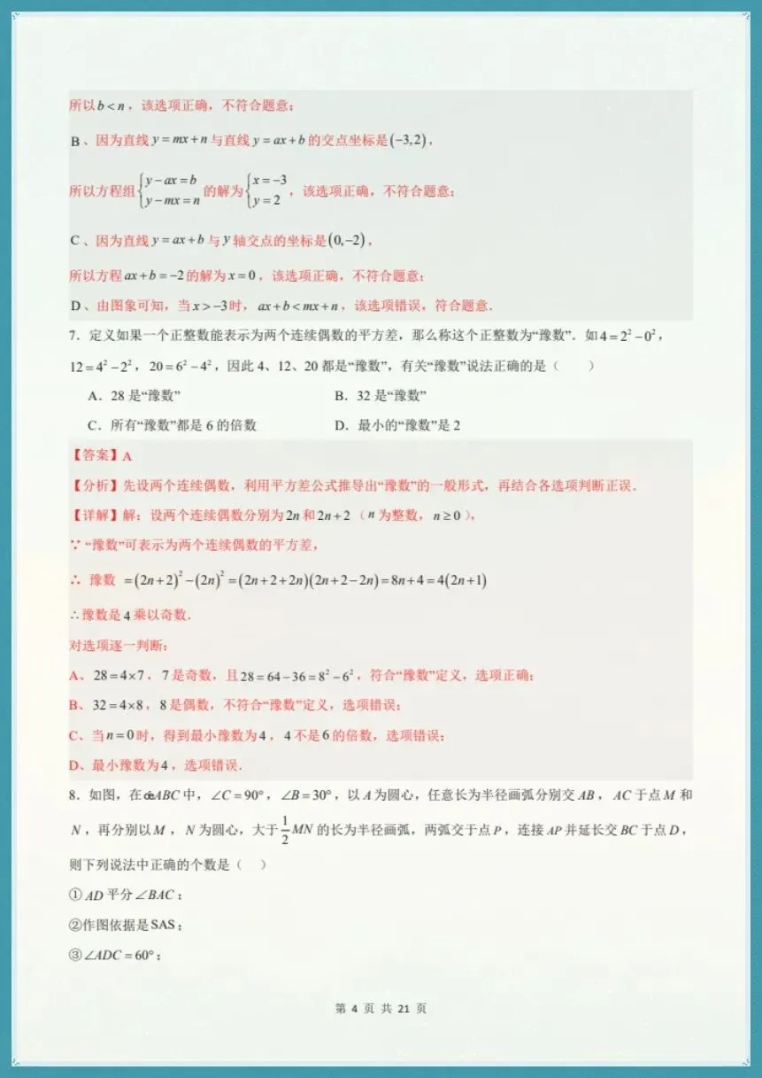八下数学北师版|26新八下数学期末模拟测试卷(考试版+全解全析)【电子版可打印!】-第9张图片-四季读书网