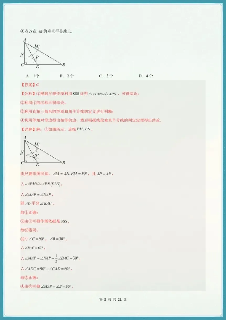 八下数学北师版|26新八下数学期末模拟测试卷(考试版+全解全析)【电子版可打印!】-第10张图片-四季读书网