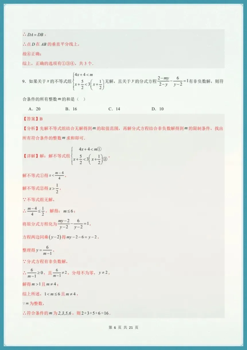 八下数学北师版|26新八下数学期末模拟测试卷(考试版+全解全析)【电子版可打印!】-第11张图片-四季读书网