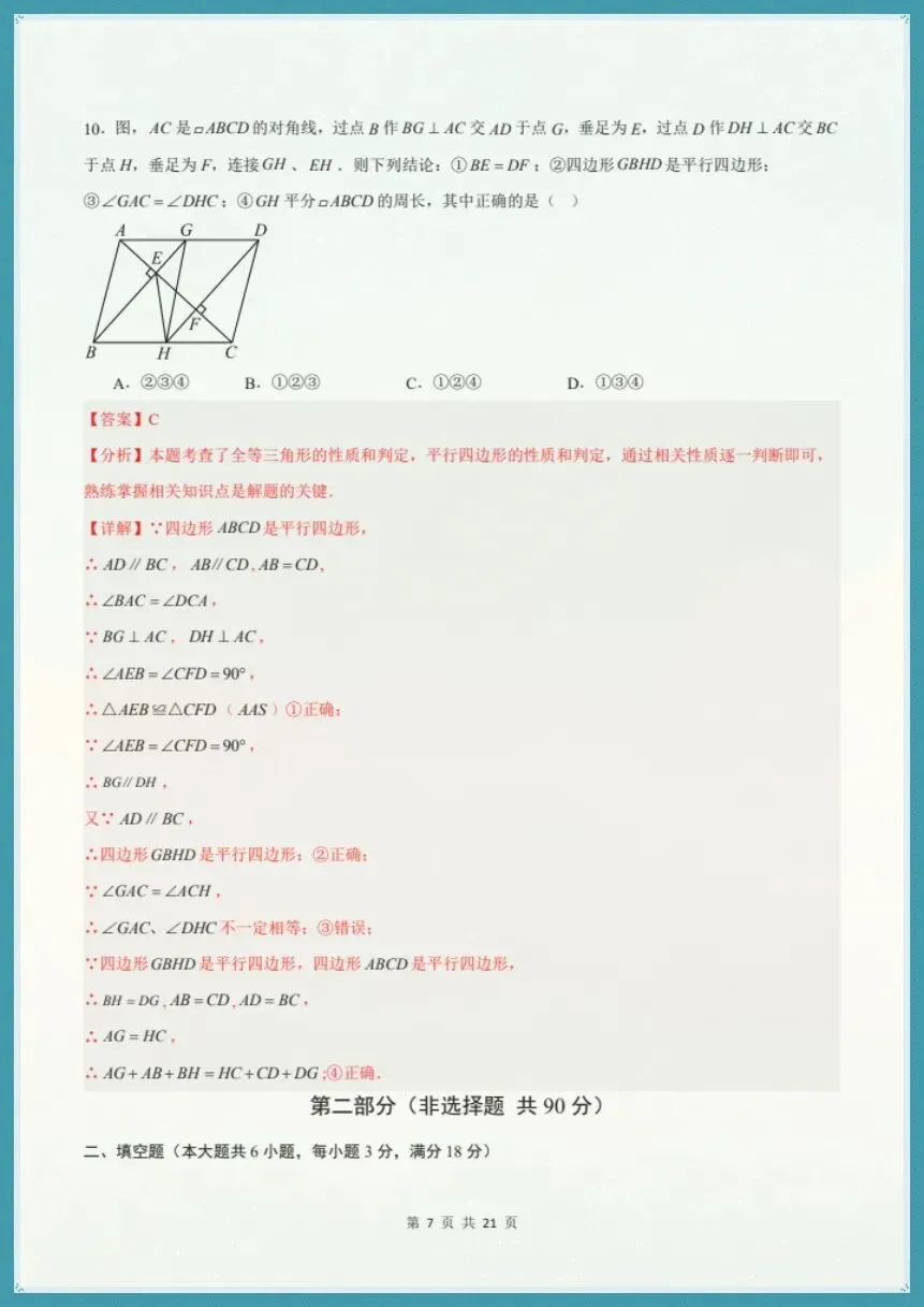 八下数学北师版|26新八下数学期末模拟测试卷(考试版+全解全析)【电子版可打印!】-第12张图片-四季读书网
