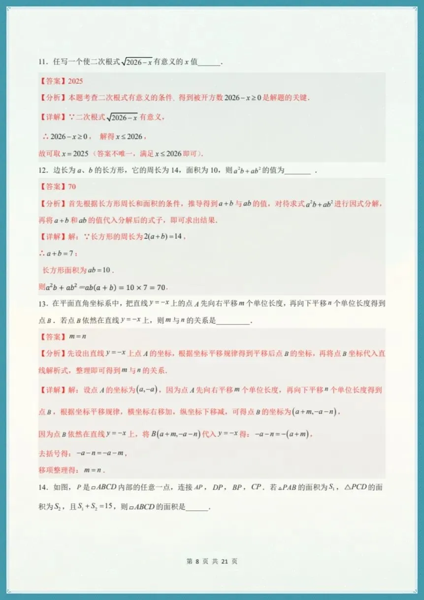 八下数学北师版|26新八下数学期末模拟测试卷(考试版+全解全析)【电子版可打印!】-第13张图片-四季读书网