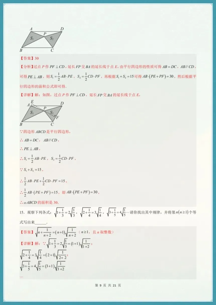 八下数学北师版|26新八下数学期末模拟测试卷(考试版+全解全析)【电子版可打印!】-第14张图片-四季读书网