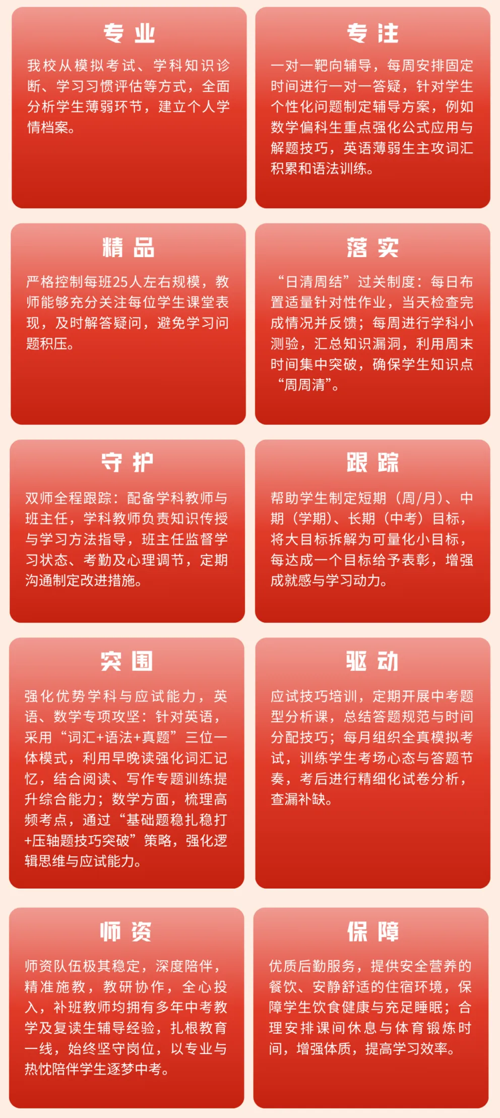 南校初中2026年中补简介——再战中考,追梦招募-第9张图片-四季读书网 南校初中2026年中补简介——再战中考,追梦招募-第9张图片-四季读书网